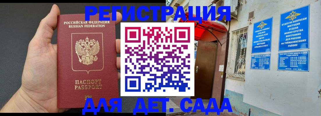 временная прописка в Вольске